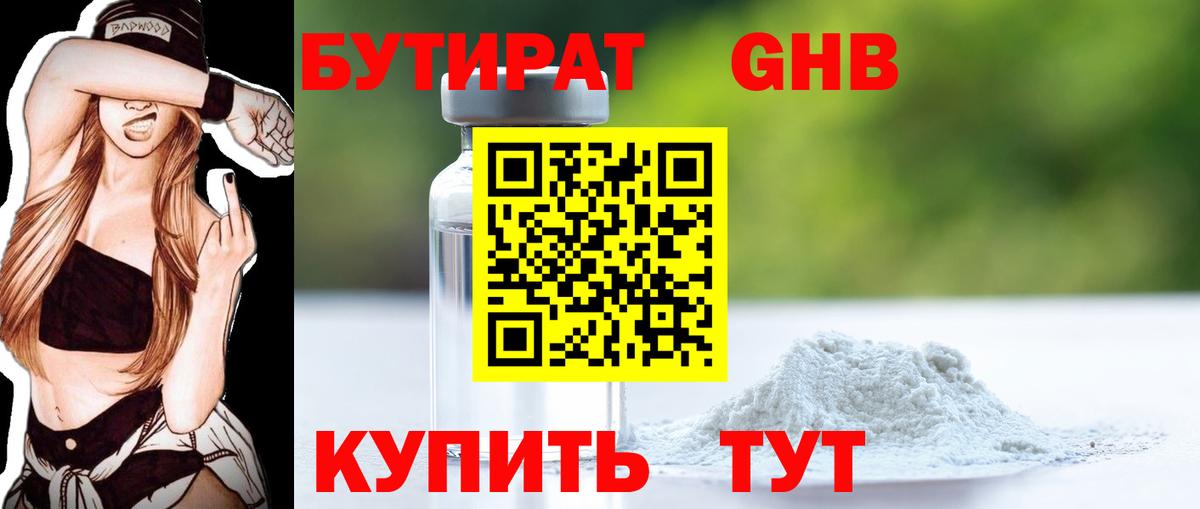 Волгодонск  БУТИРАТ 99%  БУТИРАТ  Вход с VPN 