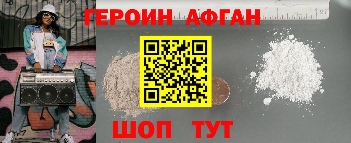 Героин герыч Волгодонск