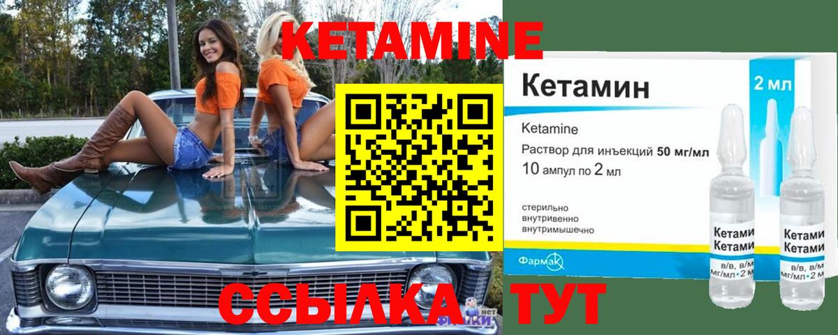 Кетамин VHQ  Вход с VPN  Волгодонск 
