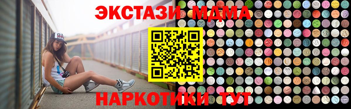 MDMA кристаллы Волгодонск