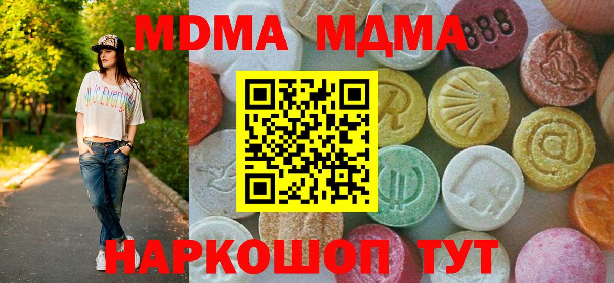МДМА VHQ  МДМА crystal  Волгодонск  MDMA  Вход с VPN 