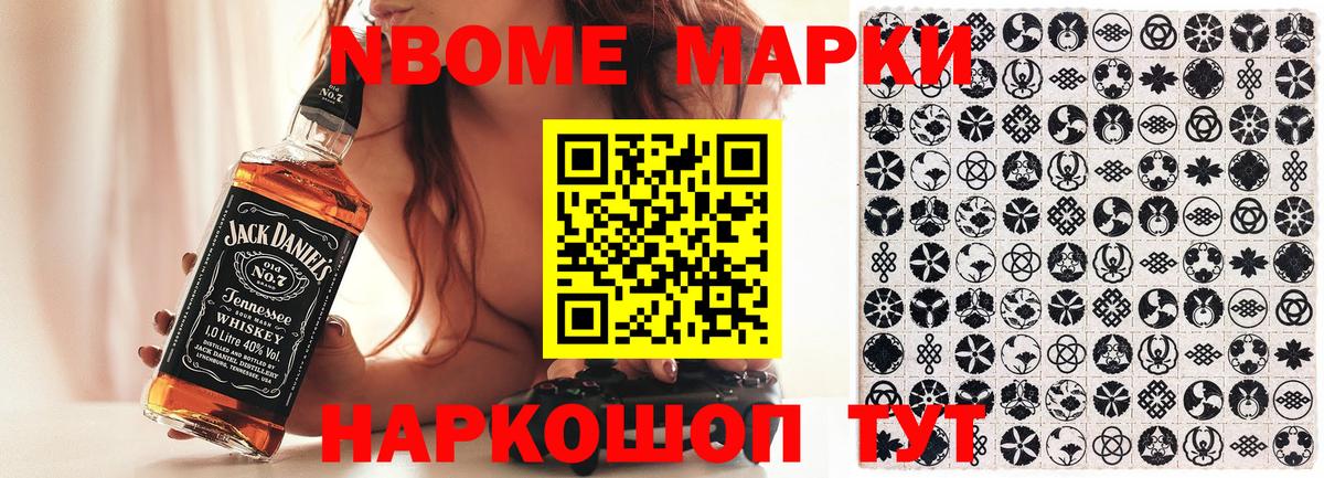 Марки 25I-NBOMe 1,8мг Волгодонск